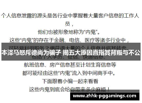 本泽马怒斥德尚为骗子 揭五大原因直指其背叛与不公